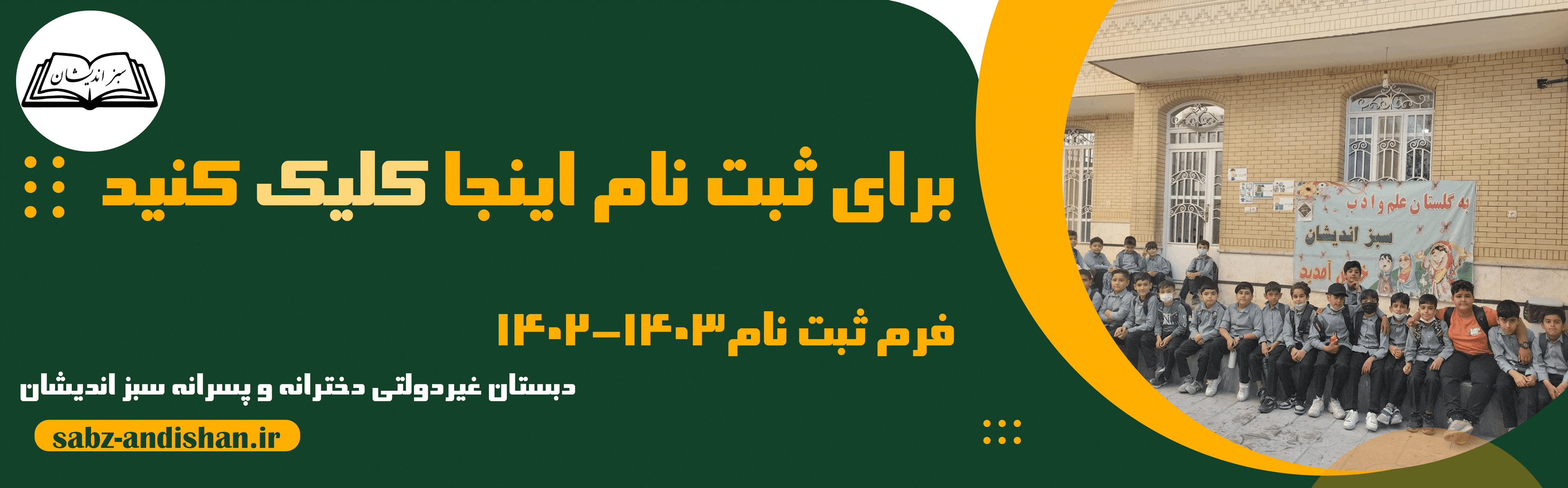 فرم ثبت نام 1402-1403