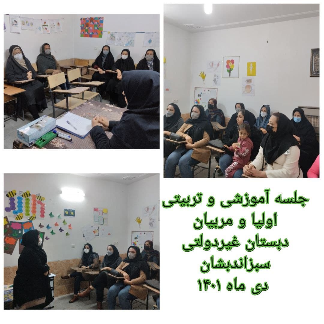 دبستان غیردولتی دخترانه و پسرانه سبز اندیشان