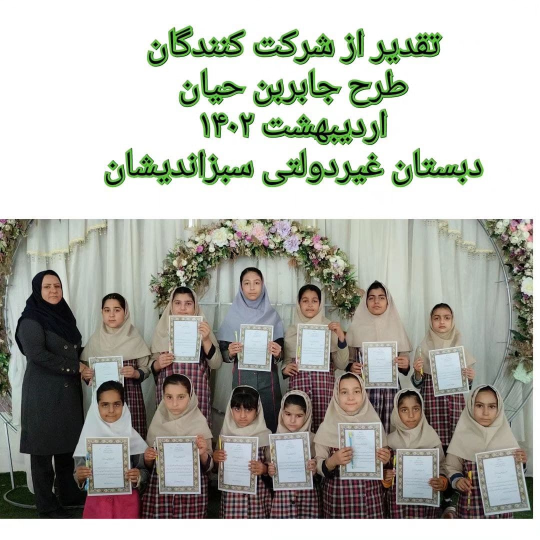 دبستان غیردولتی دخترانه و پسرانه سبز اندیشان