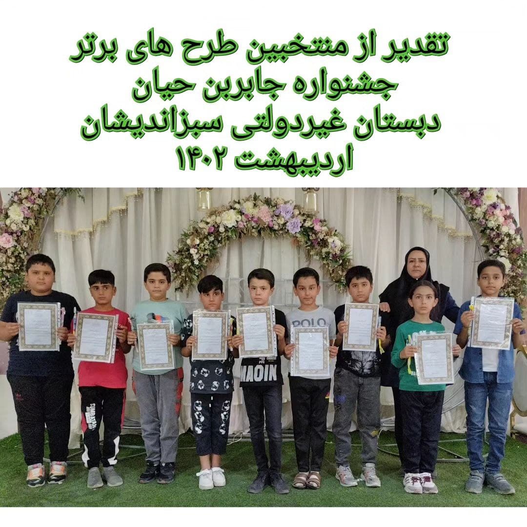 دبستان غیردولتی دخترانه و پسرانه سبز اندیشان