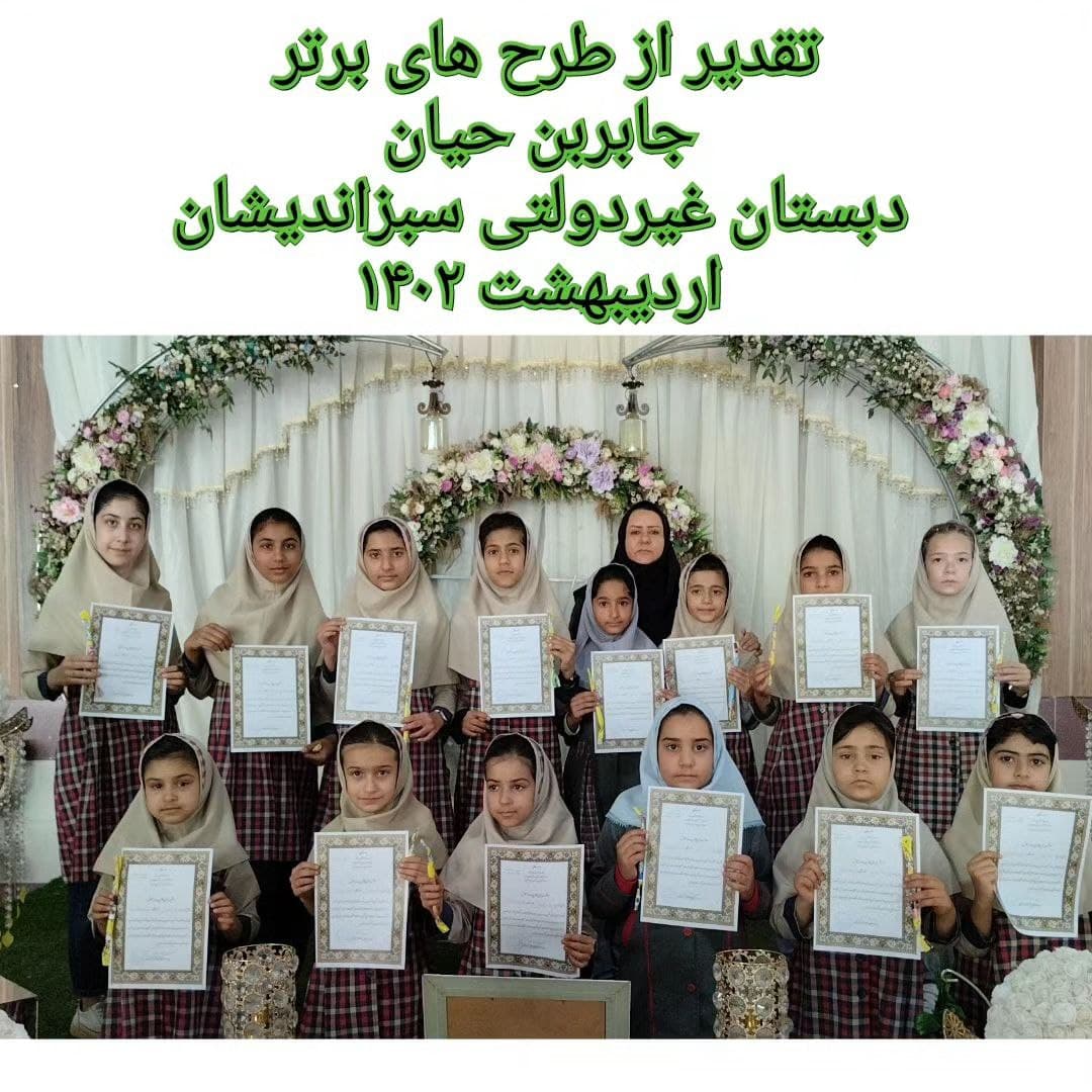 دبستان غیردولتی دخترانه و پسرانه سبز اندیشان