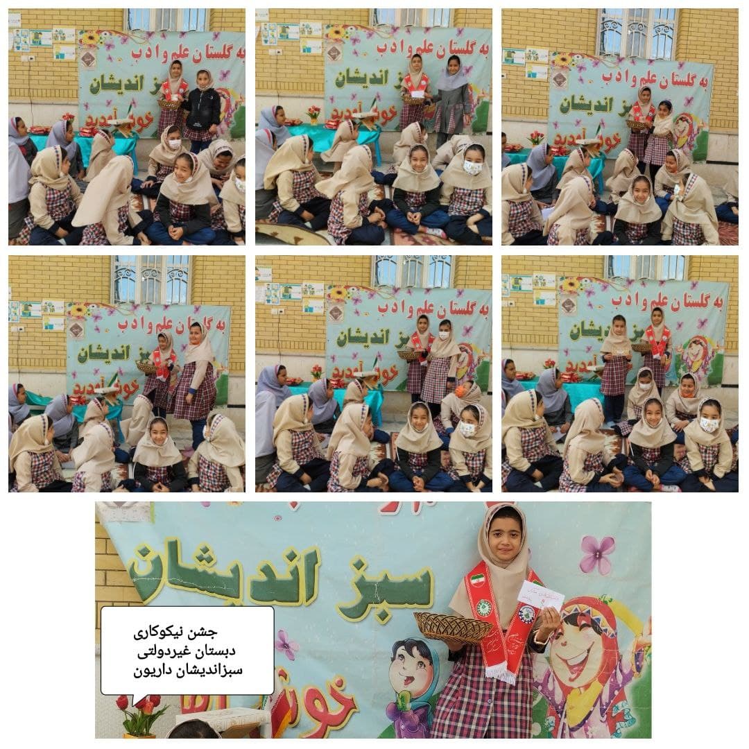 دبستان غیردولتی دخترانه و پسرانه سبز اندیشان