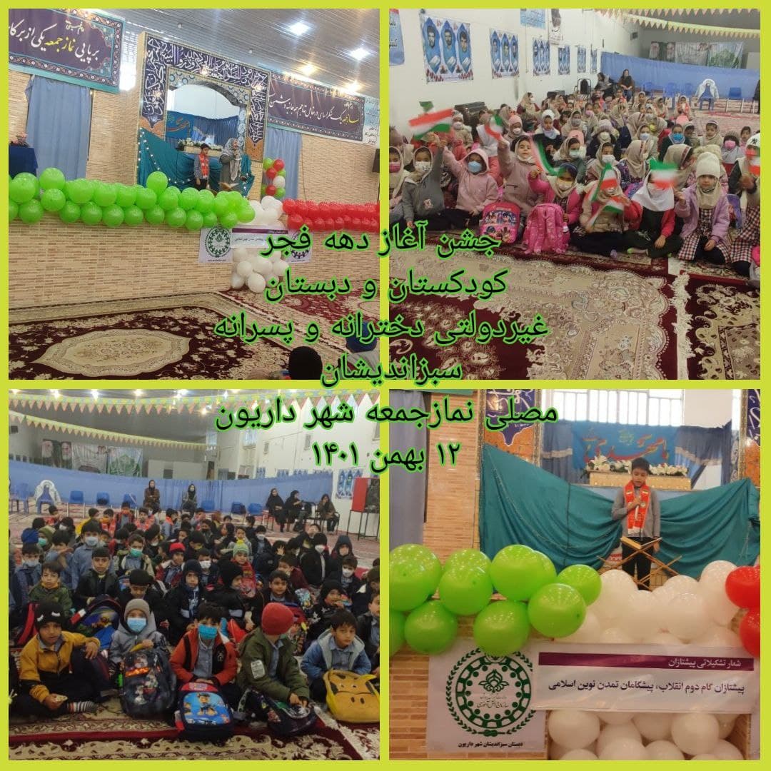 دبستان غیردولتی دخترانه و پسرانه سبز اندیشان