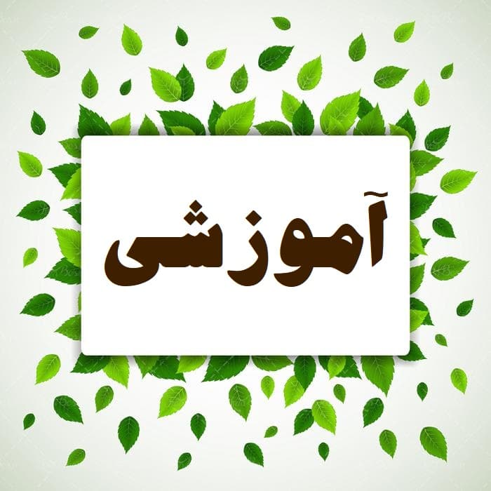 آموزش گروه پیشتاز