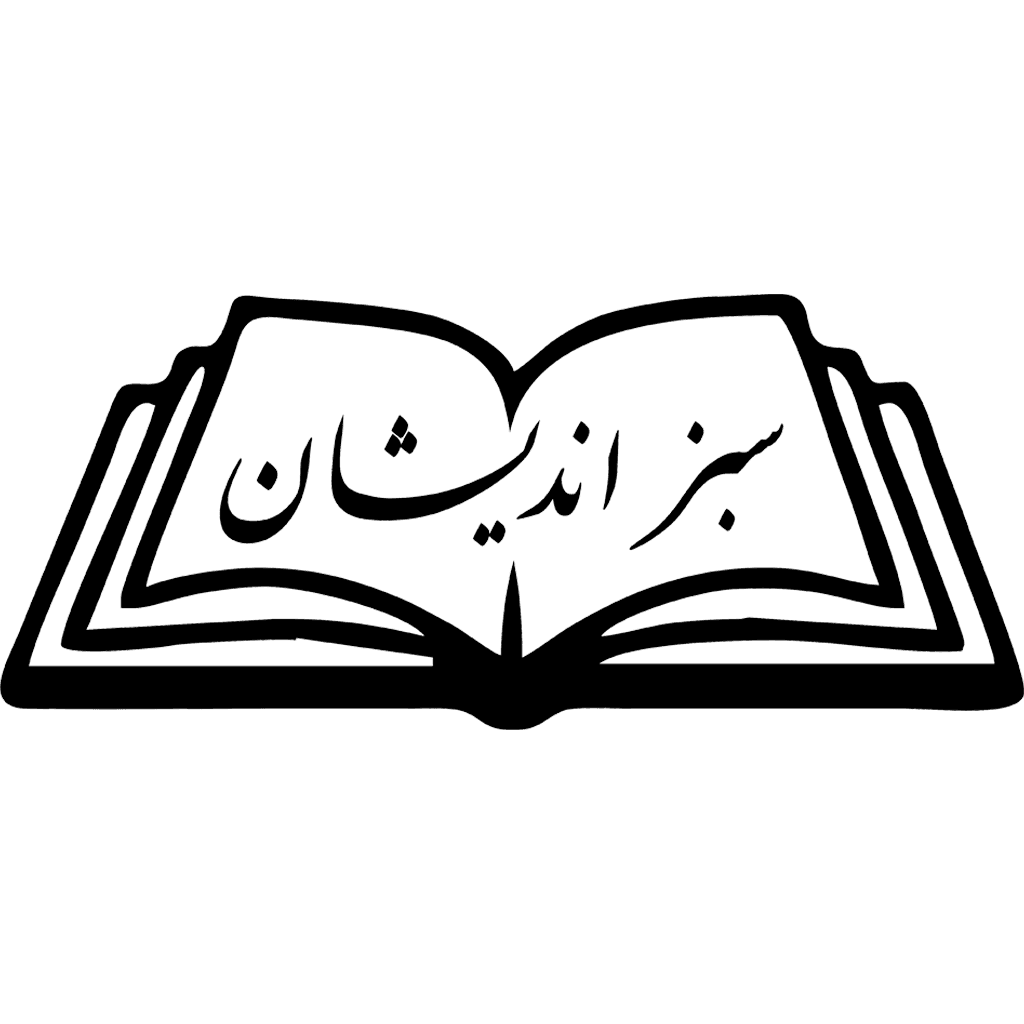 دبستان غیردولتی دخترانه و پسرانه سبز اندیشان