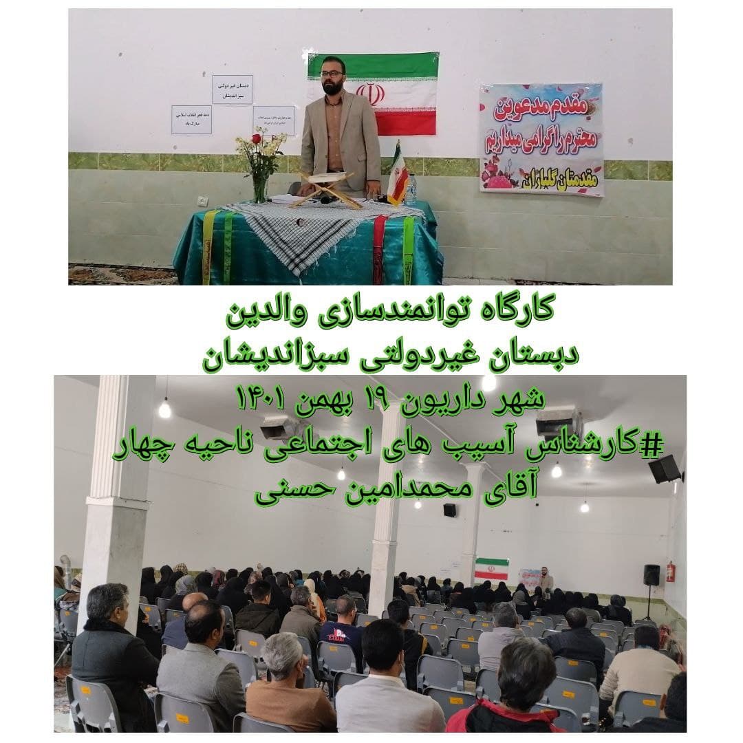 کارگاه توانمندی سازی والدین