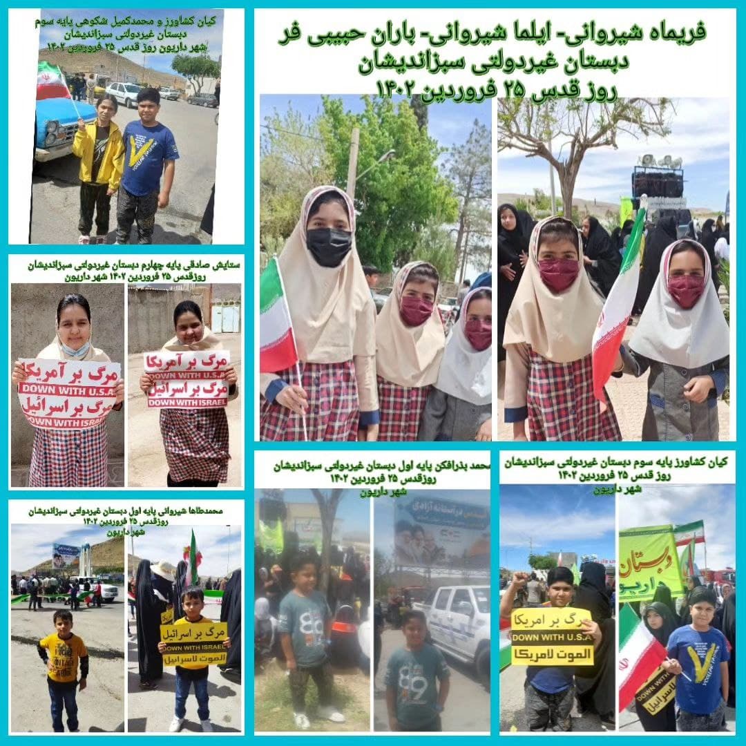 دبستان غیردولتی دخترانه و پسرانه سبز اندیشان