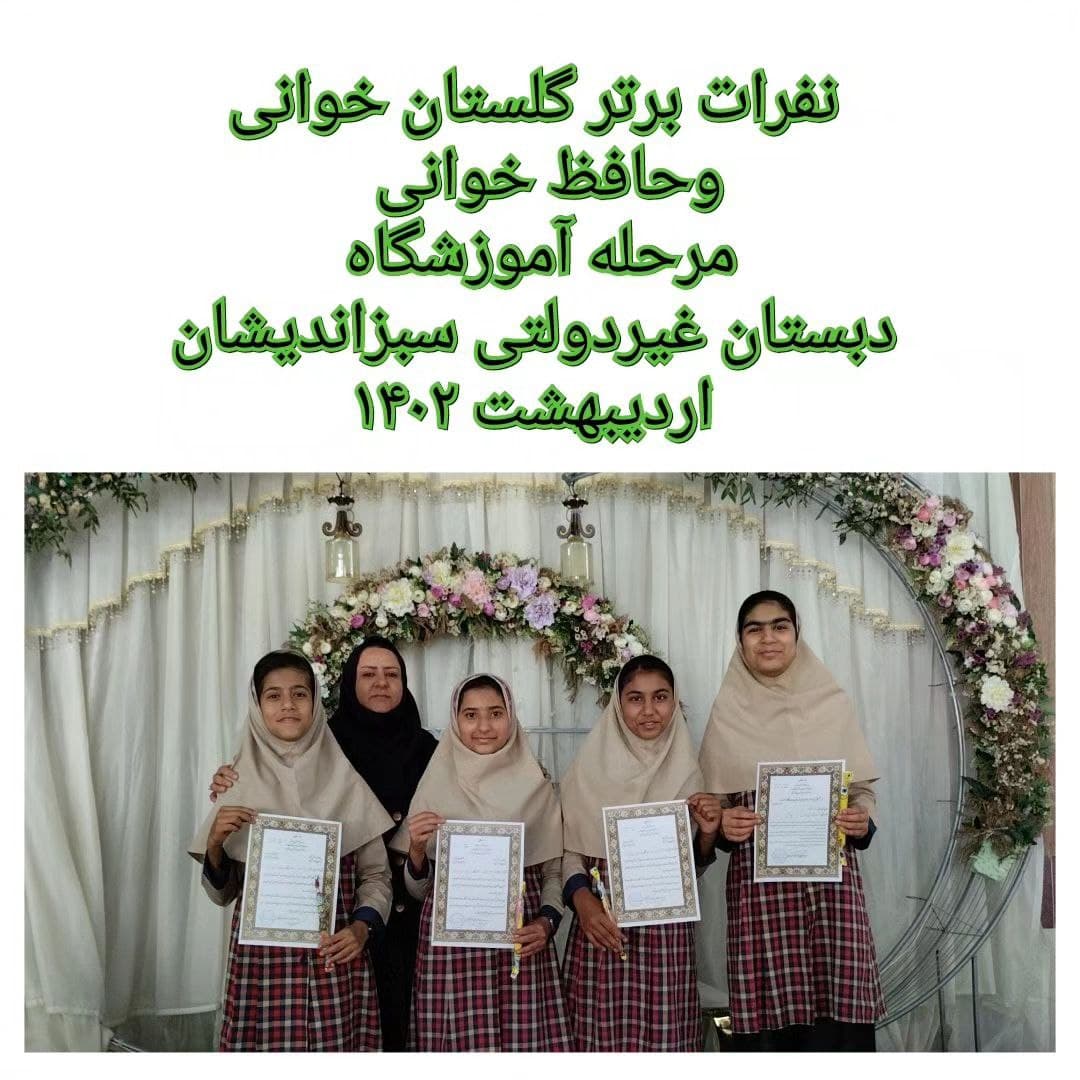 نفرات برتر گلستان خوانی و حافظ خوانی