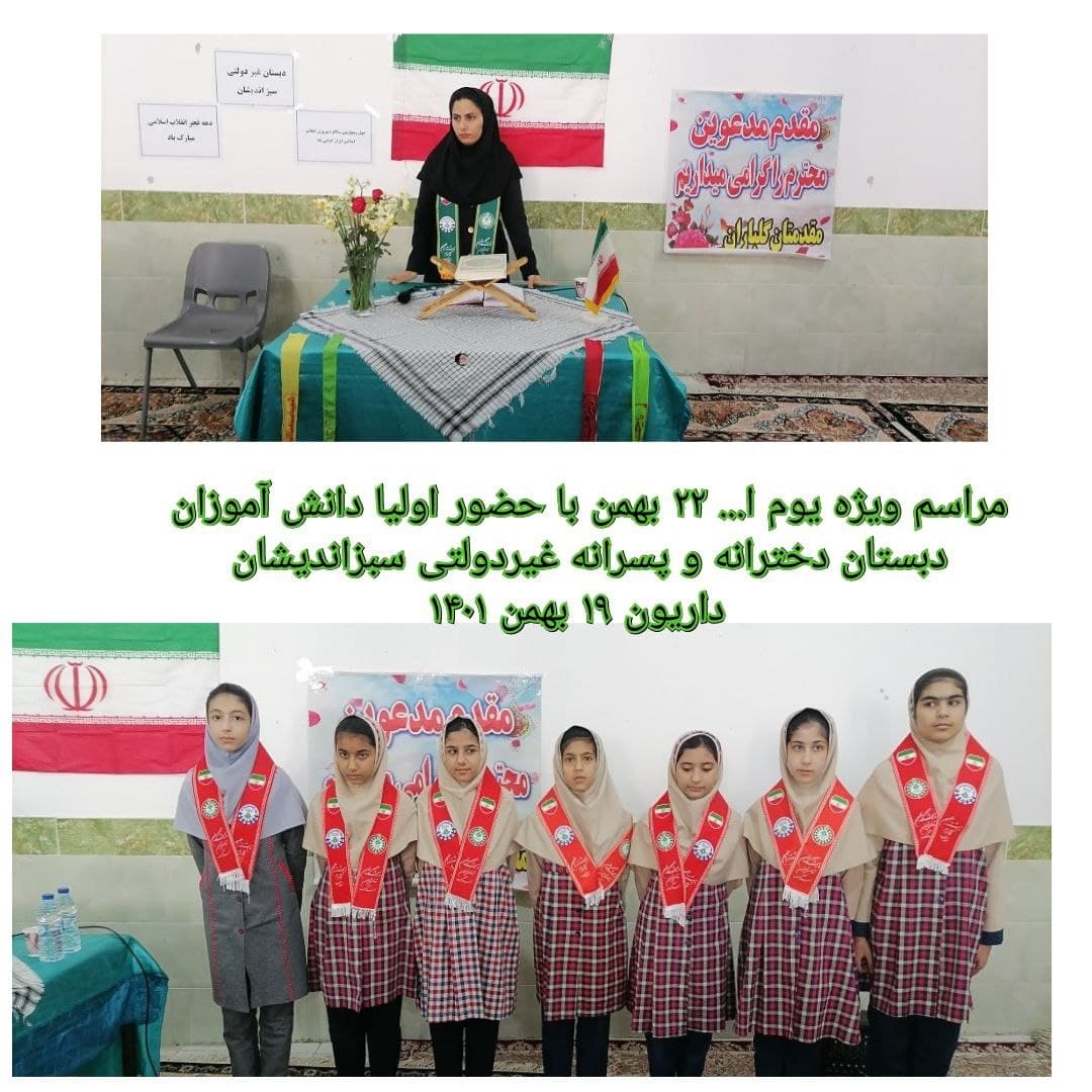 مراسم ویژه 22 بهمن