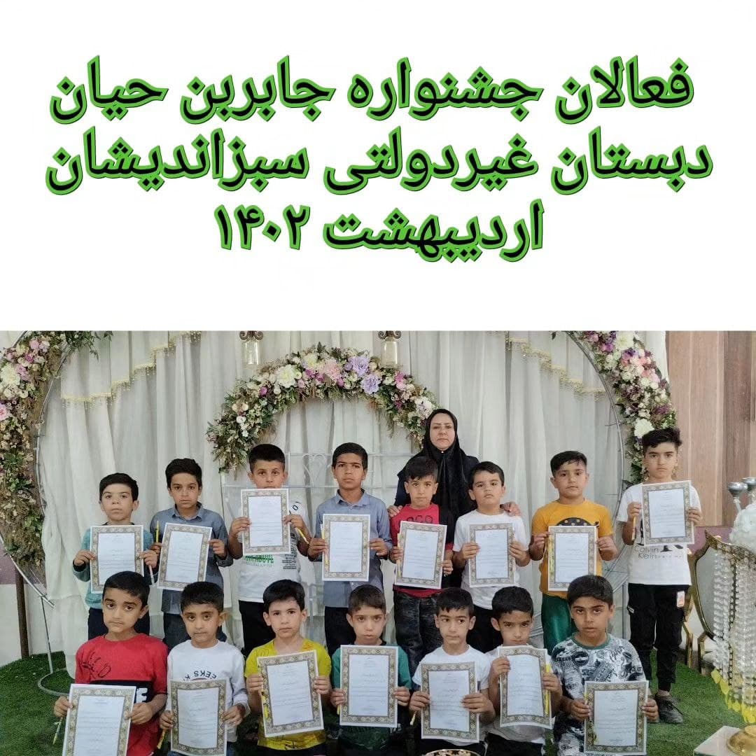 فعالان جشنواره جابرابن حیان